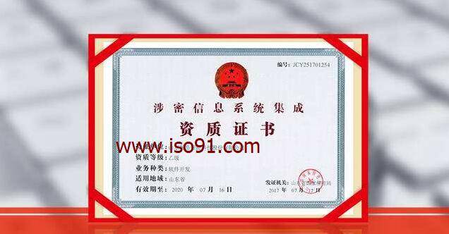 涉密信息系統(tǒng)集成資質(zhì)認(rèn)證 筑牢安全防線，賦能信息系統(tǒng)集成服務(wù)